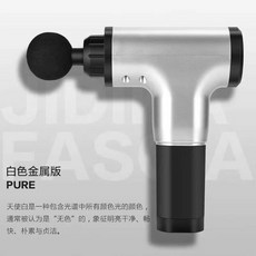 PURE 深層肌肉按摩槍，多功能按摩頭，輕巧便攜，舒緩肌肉疲勞, 1個, 535銀