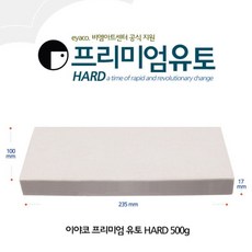 이야코 프리미엄유토 하드 500g (최고급 품질), 본상품선택