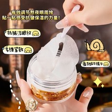 蝸牛眼膜 眼袋貼抗皺精華貼 改善黑眼圈 提亮眼周 保濕淡眼紋, 1個, 1罐