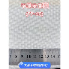 FP系列 WR系列 玻璃纖維布 編織布, 1個, FP-185，1X1m摺疊
