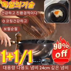 [철분 보충 순수 철] 코팅 없는 논스틱 깊은 냄비 업소용 철 웍 중식웍 0코팅 나노 열전도성이 좋다 /건강하고 친환경적이다, (2개) 광택냄비+유리 뚜껑, 1개