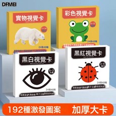 QRU 黑白卡片嬰兒早教卡新生的兒視覺激發卡0到3個月寶寶追視彩色玩具, 1個, 大卡【21*21CM】196種圖案丨黑白+黑紅+彩色+實物卡
