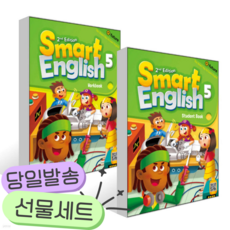 [전2권] [2판] Smart English 5 : Student Book + Workbook 세트 연두색 노란색표지