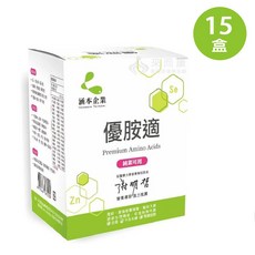 涵本優胺適 (15包/盒) 15盒販售 Premium Amino Acids 全植物萃取高效營, 1箱