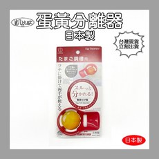 凱比歐 C0046 日本製蛋黃分離器 蛋清分離器 廚房用品 料理用具 烘焙, 1個, 紅色