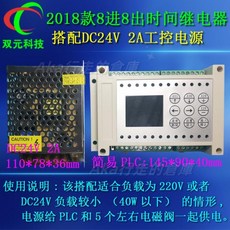 雙元科技 8進8出時間繼電器 簡易PLC一體機 可程式設計控制器, 1個, PLC08+24V2A工控電源含電源套裝