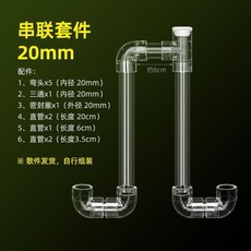精選優品 魚缸串連管 透明亞克力多缸連接連通器 水位平衡器 虹吸U型過橋管件, 1個, 20mm