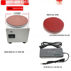소형 전동 사포 디스크 그라인더 4인치 미니 연마기 탁상용 칼갈이 광택기 공구연마기 조각 드릴링용, A_4인치 원형 접시 기계 PVC, 1개