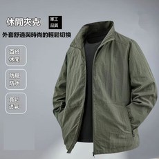 3539 休閒夾克 防風防水 寬鬆透氣