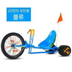 삼륜 트라이크 드리프트 자전거 3륜 유원지 광장 놀이터 공원 대여, 20인치 블루 모델