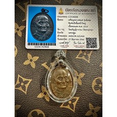 龍婆爹 2519 年自身牌 附DD-PRA保證卡, 詳見包裝, 詳見包裝