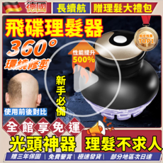 飛碟理髮器 360°環繞修剪, 1個, 1個裝