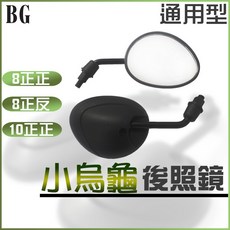 BG 現貨 千喜金龜 小烏龜後視鏡 後照鏡 照後鏡，可愛造型後視鏡，清晰視野，安全可靠，多種車型適用, 10MM正牙