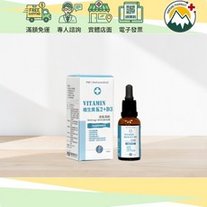 寶齡富錦 液態維生素 K2+D3 滴劑 促進循環代謝 維持骨骼健康, 1個