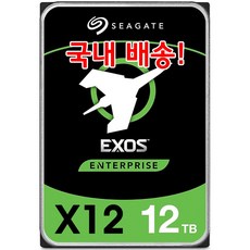 시게이트 대용량 하드 드라이브 7200RPM CMR (SATA 타입) 국내배송, 12TB, Seagate Exos X12