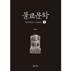 佛教文化. 1, 正友書籍, 金美淑 著