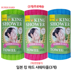 일본 킹 하드 샤워타올 (3개) 슈퍼 하드 TPBT-077, 1개, 3개입