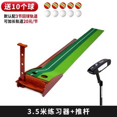 PGM 正宗實木室內高爾夫推桿練習器 傢庭/辦公室練習毯套裝組，果嶺練習墊，推桿毯，推桿訓練, 3.5m練習器+推桿, 1個