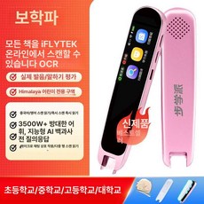 영어 번역펜 사전 단어읽기 스캐닝, 핑크 고속인식 미니멀인터랙션 업그레이드