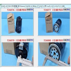 31945-45700 柴油芯 正廠 現代 STAREX PORTER IX35 I30 TRAJET, 1個