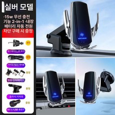 제네시스 핸드폰 전용 무선충전 거치대 고속 차량용 호환 루비블루, 1GB, 모델 D [실버+흡착판+고속 충전기]