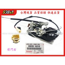 938嚴選 正廠 TERCEL 1995-2002 車門六角鎖 中控鎖 中控馬達 車門鎖 車門中控馬達, 1個, 前右