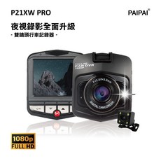 PAIPAI P21XW PRO 1080P夜視加強版前後雙鏡頭行車紀錄器 高清錄影夜視增強 保障行車安全