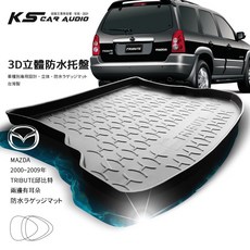 9At【3D立體防水托盤】馬自達 00-09年TRIBUTE 邱比特 台灣製 後車箱墊 行李箱防水墊, 00~09年TRIBUTE 邱比特