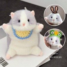 귀여운 햄스터 인형 키링 토끼/개구리 모자 세트 포함, 1개, 그레이 모자, 14cm