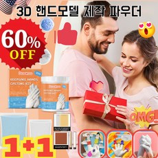 3D 핸드모델 제작파우더 석고 손모형만들기세트 커플 손 석고 응고 타임 핸드헬드 행복, [1+1]석고 핸드 몰드 세트*2세트