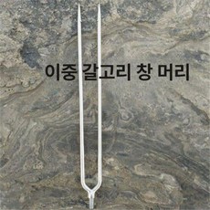 낚시 뜰채 그물 통발 장어 장대낫 싱글포크 미꾸라지, 2개 이빨 20cm