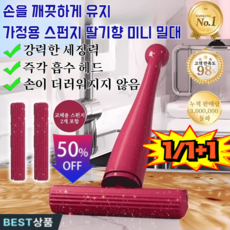 [주문폭주!]1/1+1가정용 스펀지 딸기향 미니 밀대 흡수 가정용 작은 밀대/손이 더러워지지 않음, 1세트[걸레+스펀지 1개], [아궁이/테이블/유리공용] -걸레대신