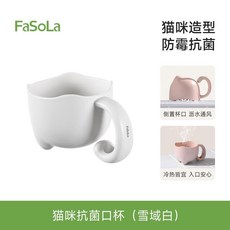 FaSoLa 貓咪抗菌漱口杯 倒置瀝水牙刷杯, 1個, 倒置可收納牙刷,貓咪抗菌口杯（雪域白）, 雪域白