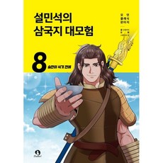 DANKKUMI 薛民錫的三國志大冒險 8： 酒杯冷卻前, 甜夢i編輯部, 無null