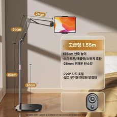 태블릿 핸드폰 스탠드형 거치대 침실 거실 사용, 1개, 1단계 1.55m 리모컨 포함, 기본 모델명/품번