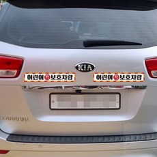 차량용반사스티커 어린이보호차량 차량용 반사 안전스티커 C10, 1개