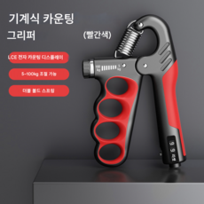 5-60/100/150kg 그립 강도 체육관 손목 확장기 손 강화제 조정 가능한 근육 회복 피트니스 손 강도 운동, Mechanical Red