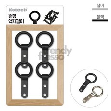 옵트샵 액자걸이 4개입 북유럽