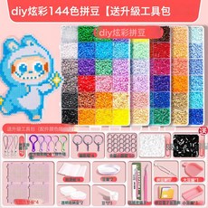 拼豆材料包全套拼豆補充包融合豆豆針豆板拼豆熨斗手工diy拼圖, 【拼豆筆套裝】融合豆144色升級工具包+贈送黑白豆6000顆:1個, 1個
