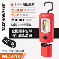 鐵朗 WL5010 工作燈 汽修燈 強磁防摔 汽車維修燈, 1個, 汽修強磁手電防摔 紅色 5010R
