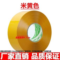 封箱膠帶 寬4.5cm 經典米黃色, 1個, 食品包裝 級米黃色 ,寬4.2cm長768 整箱30捲