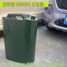 캠핑 등유통 제리캔 휴대용 연료통 기름통 철제, 1개, 30L 3핸들