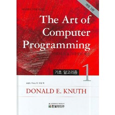 HanbitMedia The Art of Computer Programming 1：基礎演算法 | 閱讀演算法的經典, 高德納(Donald E. Knuth) 著