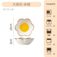 YOMERTO 太陽花系列 6.3英寸陶瓷面碗, 味碟, 1個
