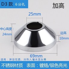 水龍頭三角閥混水閥淋浴花灑裝飾蓋遮醜蓋加大加厚不銹鋼裝飾圈618GVBKDCKZ, D3款【6分】 寬69*高24