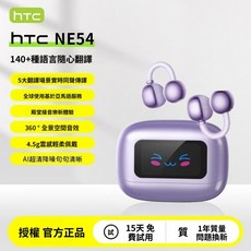 HTC NE54 藍牙翻譯耳機，AI智慧語音多國語言即時翻譯, NE54（紫色）,HTC全新原廠