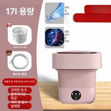 접이식 초소형 초미니 세탁기 탈수 소형 휴대용 미니, 핑크 17L 브러시리스 모터 강화 토크 항균, 기본 모델명/품번