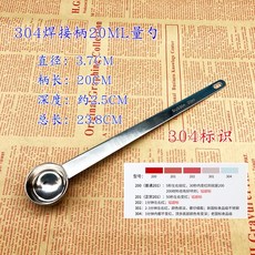 臺中 陳家老店 量勺勺秤烘焙量匙一體長柄奶粉勺子510g計 量勺 3g鹽勺調味勺15ml刻度勺烘焙定 量勺, 焊接柄20毫升長柄量勺304, 1個