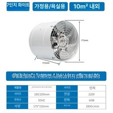 무소음 환풍기 가정용 배기 천정형 실내 보호망포함강화형 강력 업소용 환기팬 식당 조화기, 7인치 화이트[직경 18cm] [보호망 보강 포함], 7인치 화이트 18cm 보호망 포함 강화형