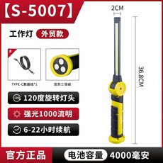 S-507pro+S-780 工作燈 汽車維修可折疊照明燈 充電強光強磁 長續航修車手電筒 汽修維修燈 多功能機床檢修燈, 1個, 黃色120度可折疊燈頭【雙光源】